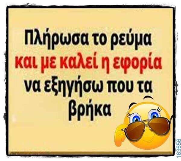 Αστεία εικόνα
