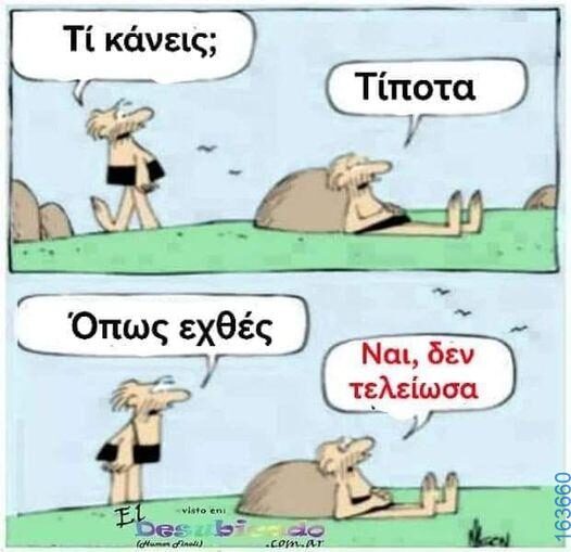 Αστεία εικόνα