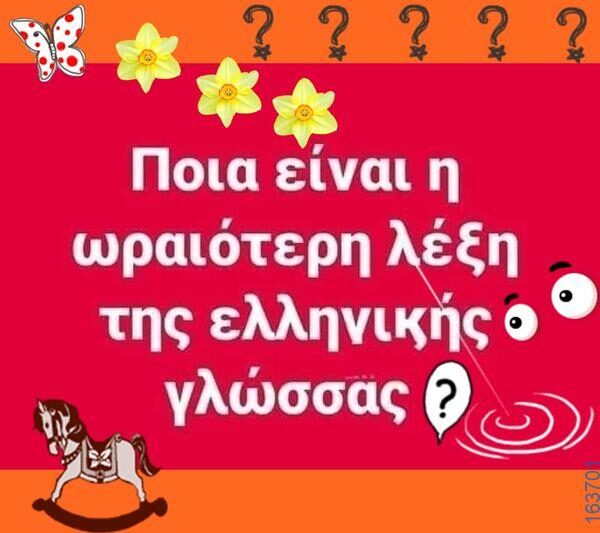 Αστεία εικόνα