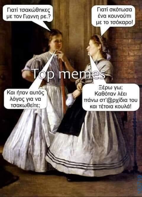 Αστεία εικόνα katharmata 2 – Ola rand FB