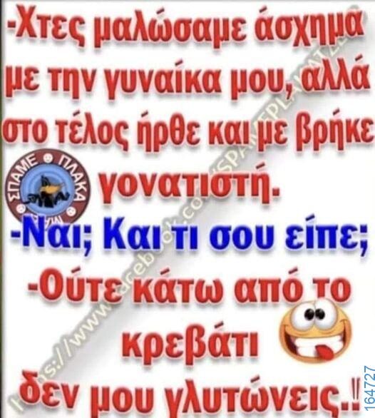 100050424252702_1028318245525641-Αστεία εικόνα-klaiwapotagelia