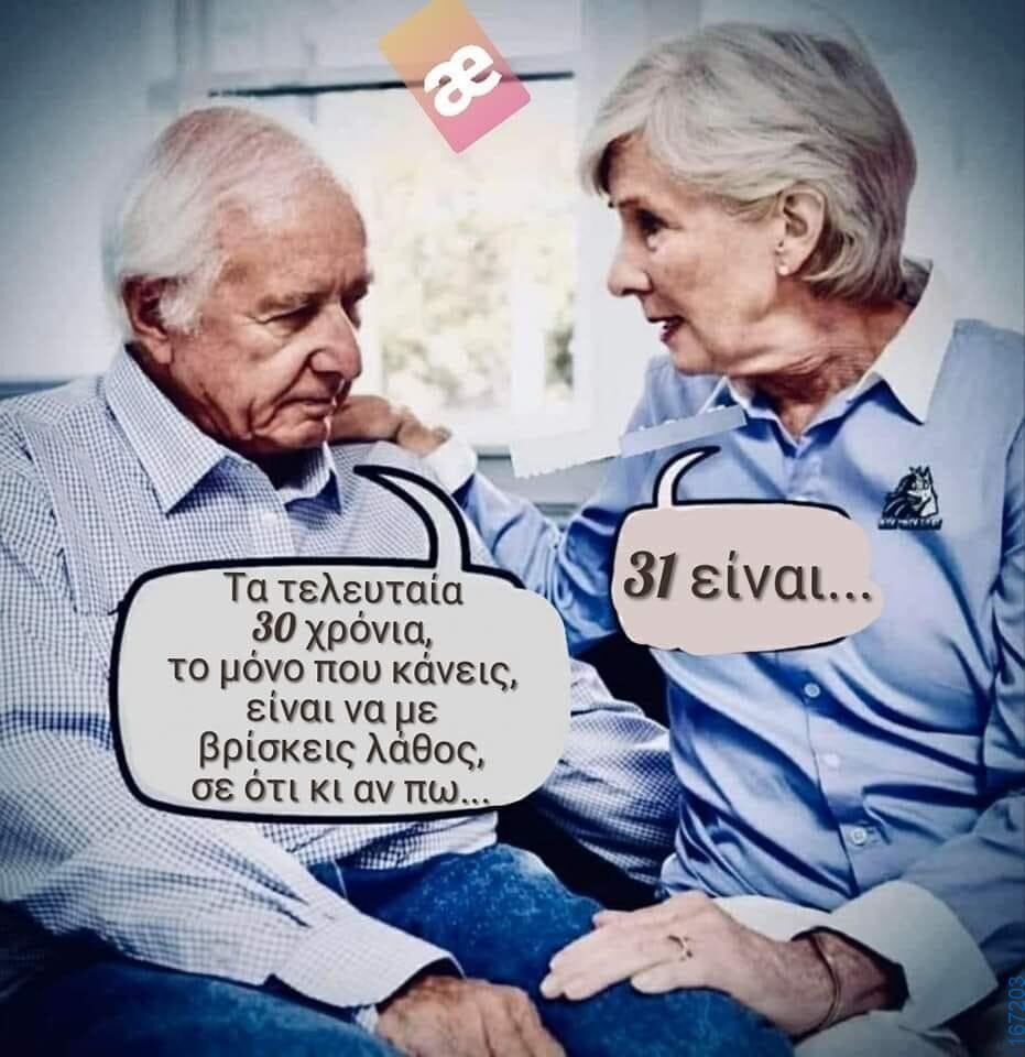 100050424252702_1038852807805518-Αστεία εικόνα-klaiwapotagelia