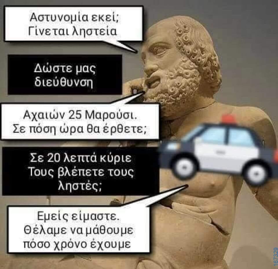 100050424252702_1039507727740026-Αστεία εικόνα-klaiwapotagelia