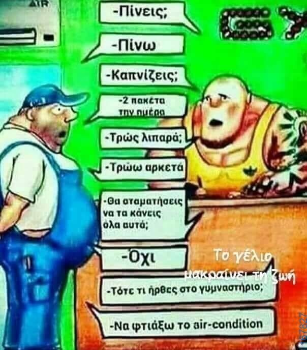 100050424252702_1041914270832705-Αστεία εικόνα-klaiwapotagelia