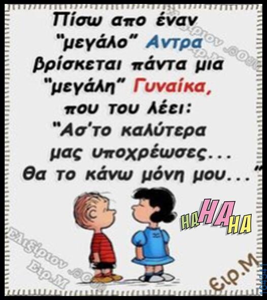 100066303475822_783699303850178-Αστεία εικόνα-kanelikegianablepistakalitera