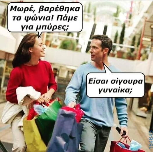 100066303475822_784173447136097-Αστεία εικόνα-kanelikegianablepistakalitera