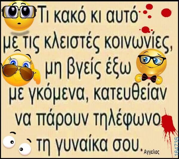 100066303475822_784715463748562-Αστεία εικόνα-kanelikegianablepistakalitera