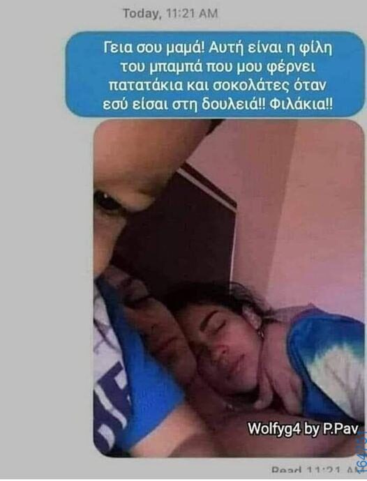 100066303475822_784793847074057-Αστεία εικόνα-kanelikegianablepistakalitera