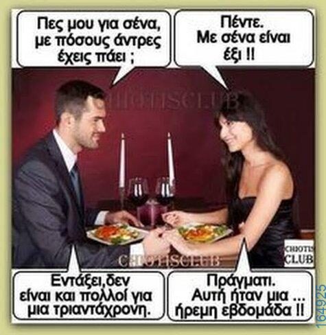 100066303475822_785411083679000-Αστεία εικόνα-kanelikegianablepistakalitera