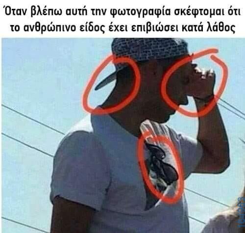 100066303475822_785507300336045-Αστεία εικόνα-kanelikegianablepistakalitera