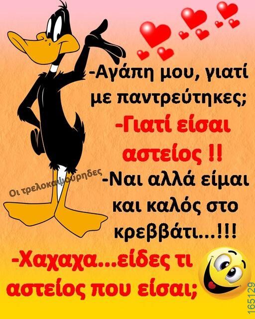 100066303475822_786216360265139-Αστεία εικόνα-kanelikegianablepistakalitera