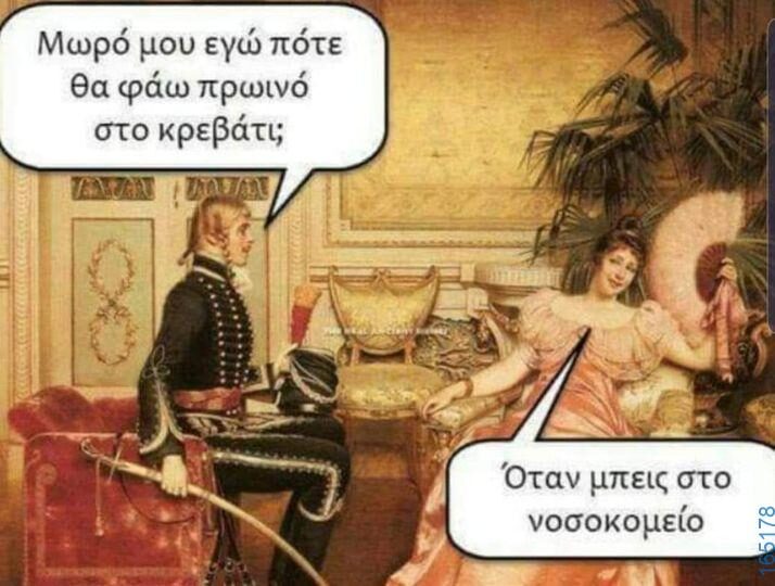 100066303475822_786307163589392-Αστεία εικόνα-kanelikegianablepistakalitera