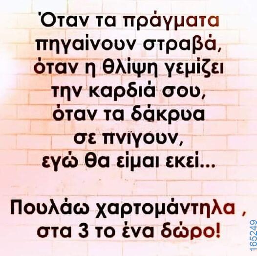 100066303475822_786591340227641-Αστεία εικόνα-kanelikegianablepistakalitera