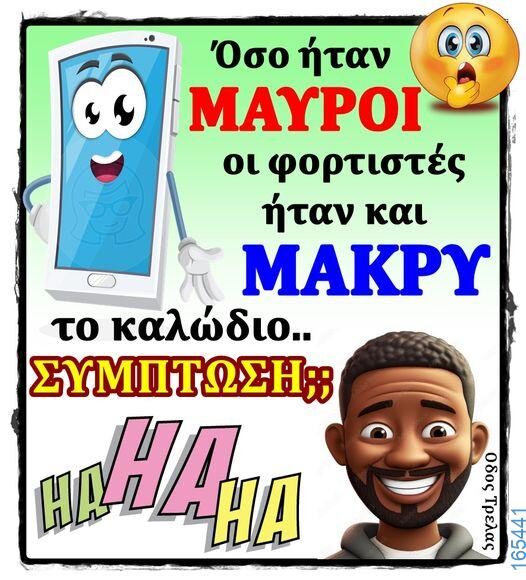 100066303475822_787361020150673-Αστεία εικόνα-kanelikegianablepistakalitera