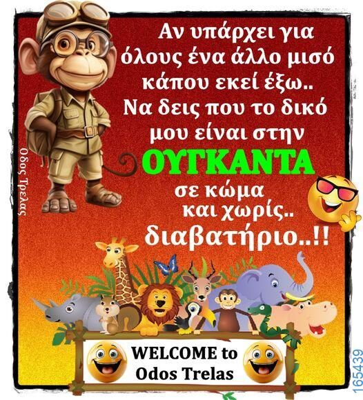 100066303475822_787361336817308-Αστεία εικόνα-kanelikegianablepistakalitera