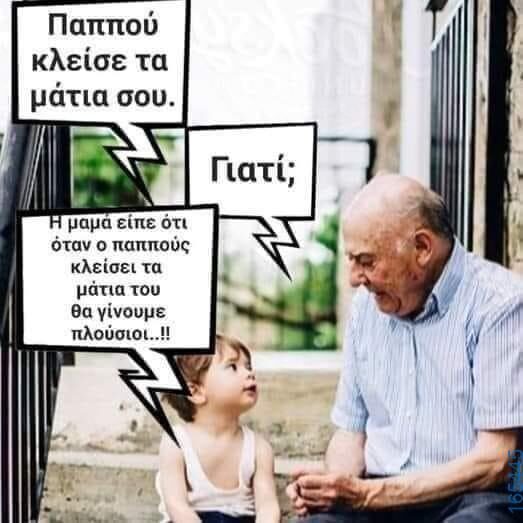 100066303475822_787414870145288-Αστεία εικόνα-kanelikegianablepistakalitera
