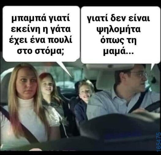100066303475822_787532703466838-Αστεία εικόνα-kanelikegianablepistakalitera