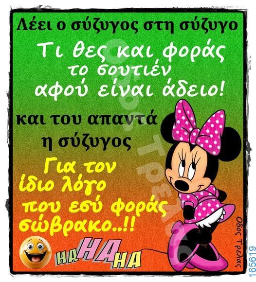 100066303475822_788000760086699-Αστεία εικόνα-kanelikegianablepistakalitera
