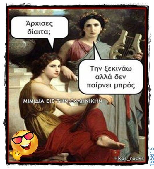 100066303475822_788001896753252-Αστεία εικόνα-kanelikegianablepistakalitera