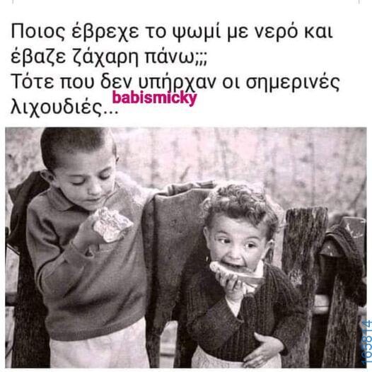 100066303475822_788789193341189-Αστεία εικόνα-kanelikegianablepistakalitera