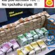 100066303475822_789121286641313-Αστεία εικόνα-kanelikegianablepistakalitera