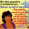 100066303475822_790410796512362-Αστεία εικόνα-kanelikegianablepistakalitera