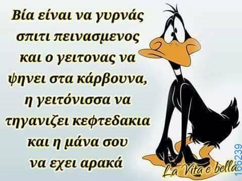 100066303475822_790477149839060-Αστεία εικόνα-kanelikegianablepistakalitera