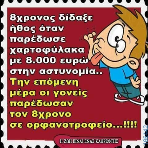 100066303475822_791521353067973-Αστεία εικόνα-kanelikegianablepistakalitera