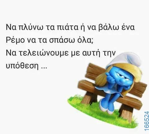 100066303475822_791747423045366-Αστεία εικόνα-kanelikegianablepistakalitera