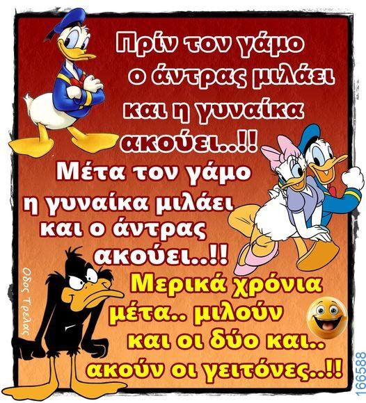 100066303475822_792073283012780-Αστεία εικόνα-kanelikegianablepistakalitera