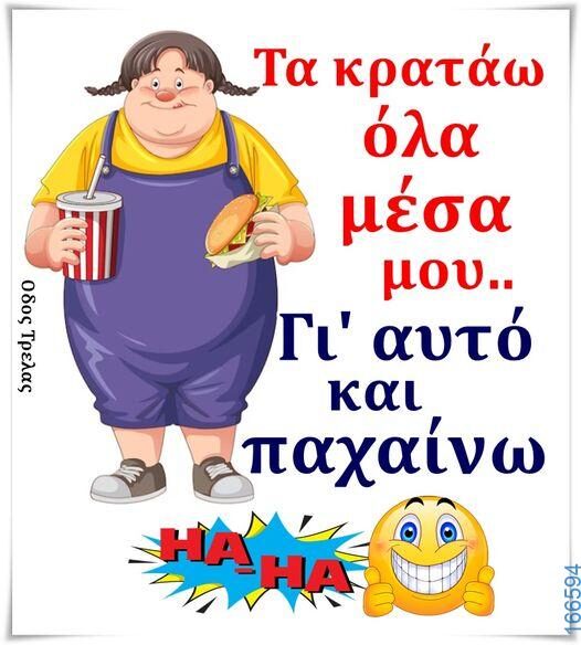 100066303475822_792124643007644-Αστεία εικόνα-kanelikegianablepistakalitera