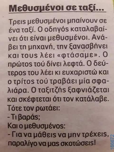 100066303475822_792355446317897-Αστεία εικόνα-kanelikegianablepistakalitera