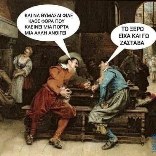 100066303475822_792692886284153-Αστεία εικόνα-kanelikegianablepistakalitera