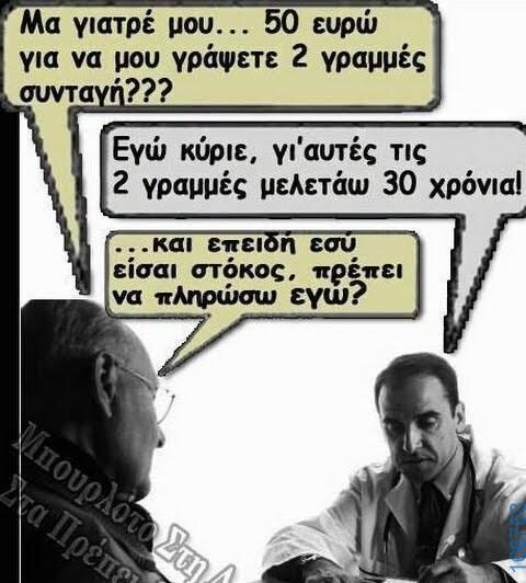 100066303475822_792757912944317-Αστεία εικόνα-kanelikegianablepistakalitera