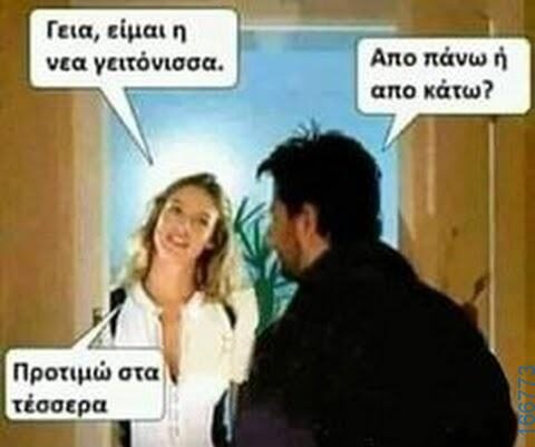 100066303475822_792820972938011-Αστεία εικόνα-kanelikegianablepistakalitera