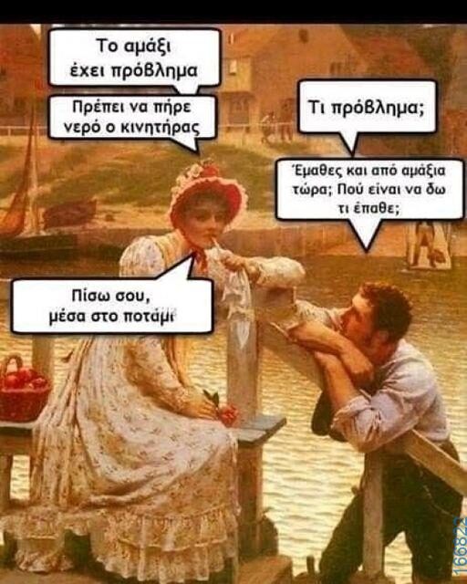 100066303475822_792932202926888-Αστεία εικόνα-kanelikegianablepistakalitera