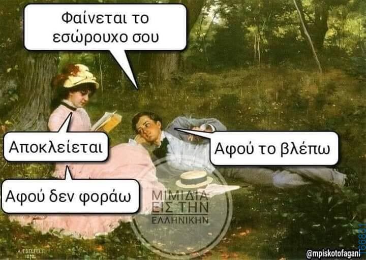 100066303475822_792977299589045-Αστεία εικόνα-kanelikegianablepistakalitera