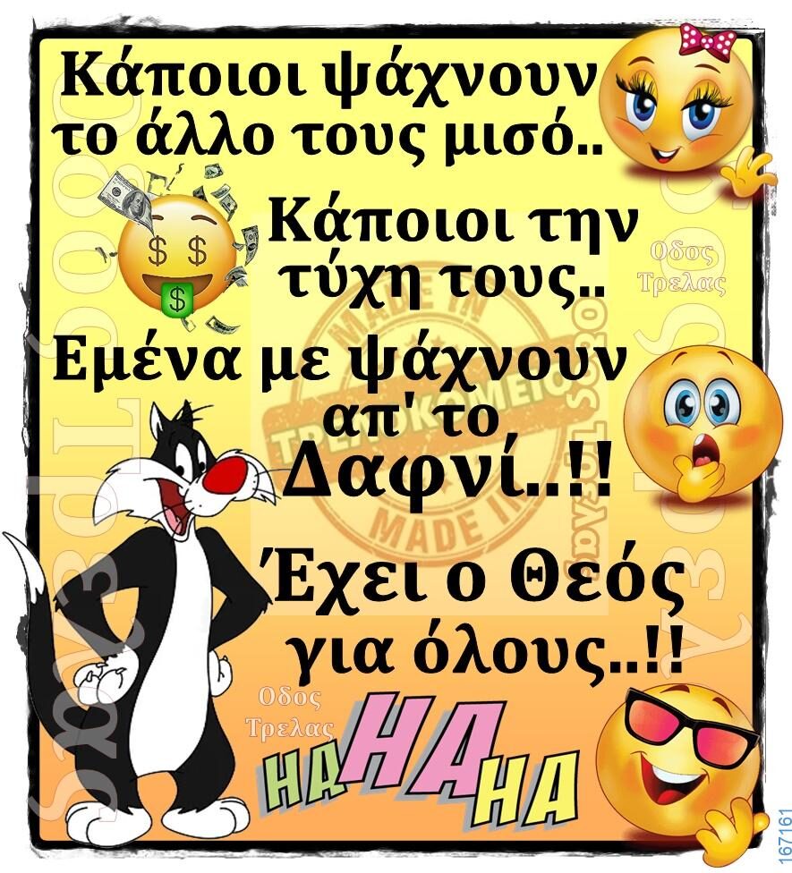 100066303475822_794588679427907-Αστεία εικόνα-kanelikegianablepistakalitera