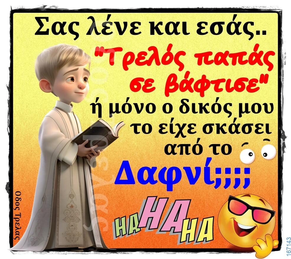 100066303475822_794593962760712-Αστεία εικόνα-kanelikegianablepistakalitera