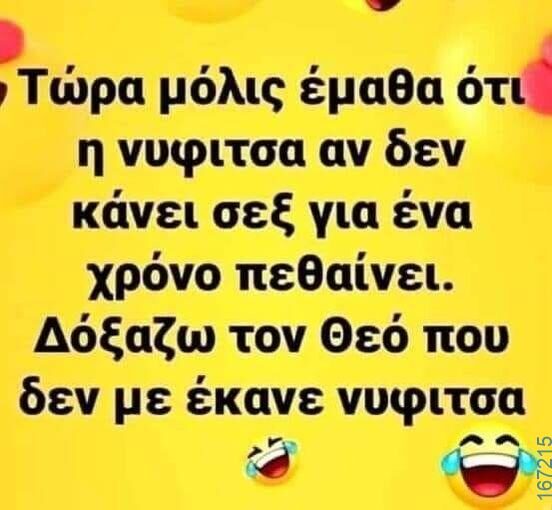 100066303475822_795122676041174-Αστεία εικόνα-kanelikegianablepistakalitera
