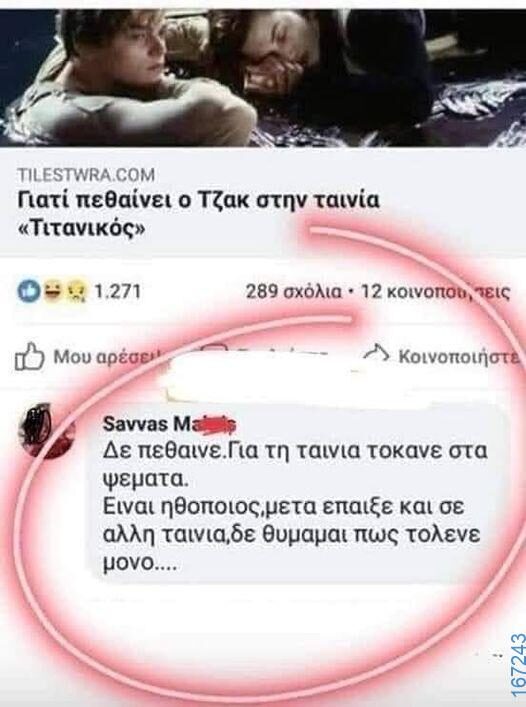 100066303475822_795229776030464-Αστεία εικόνα-kanelikegianablepistakalitera