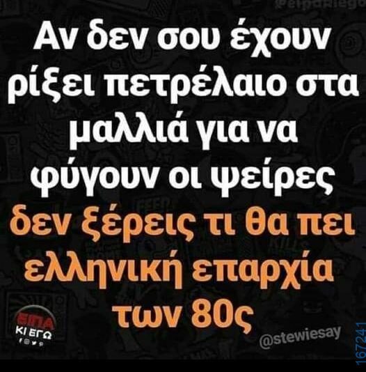 100066303475822_795230162697092-Αστεία εικόνα-kanelikegianablepistakalitera