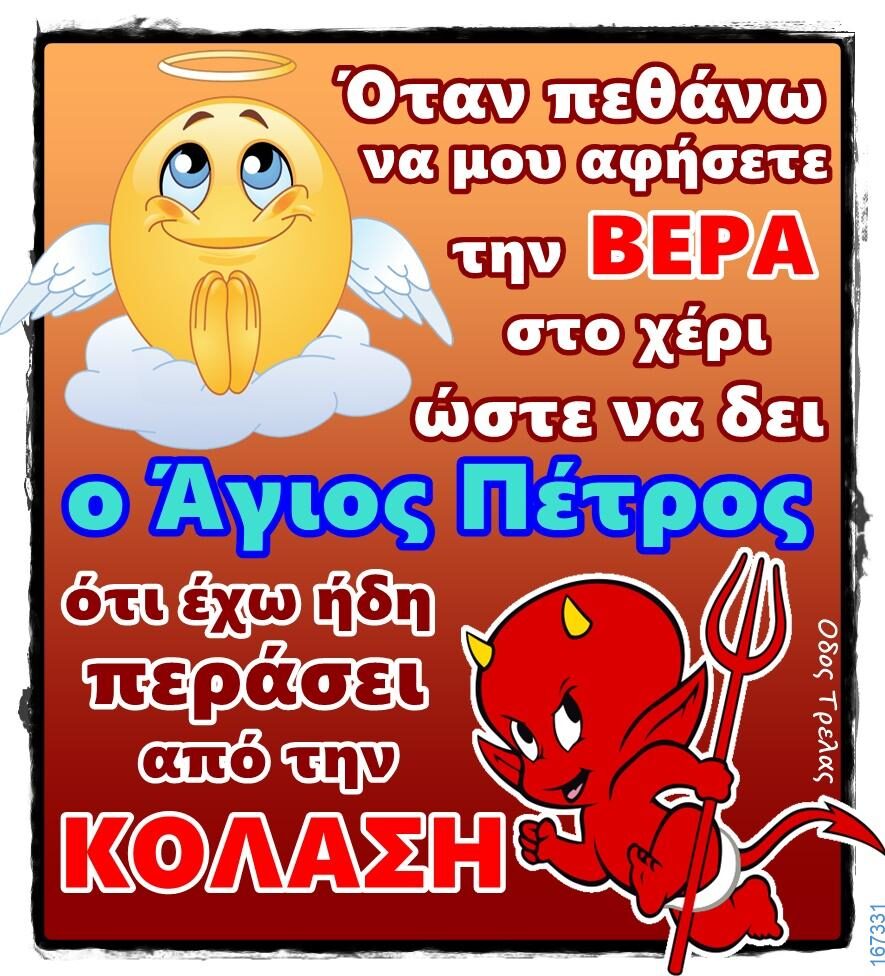 100066303475822_795648819321893-Αστεία εικόνα-kanelikegianablepistakalitera
