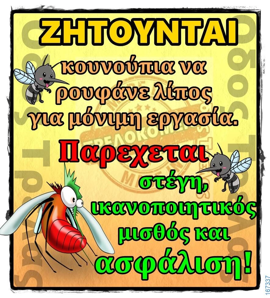 100066303475822_795713829315392-Αστεία εικόνα-kanelikegianablepistakalitera