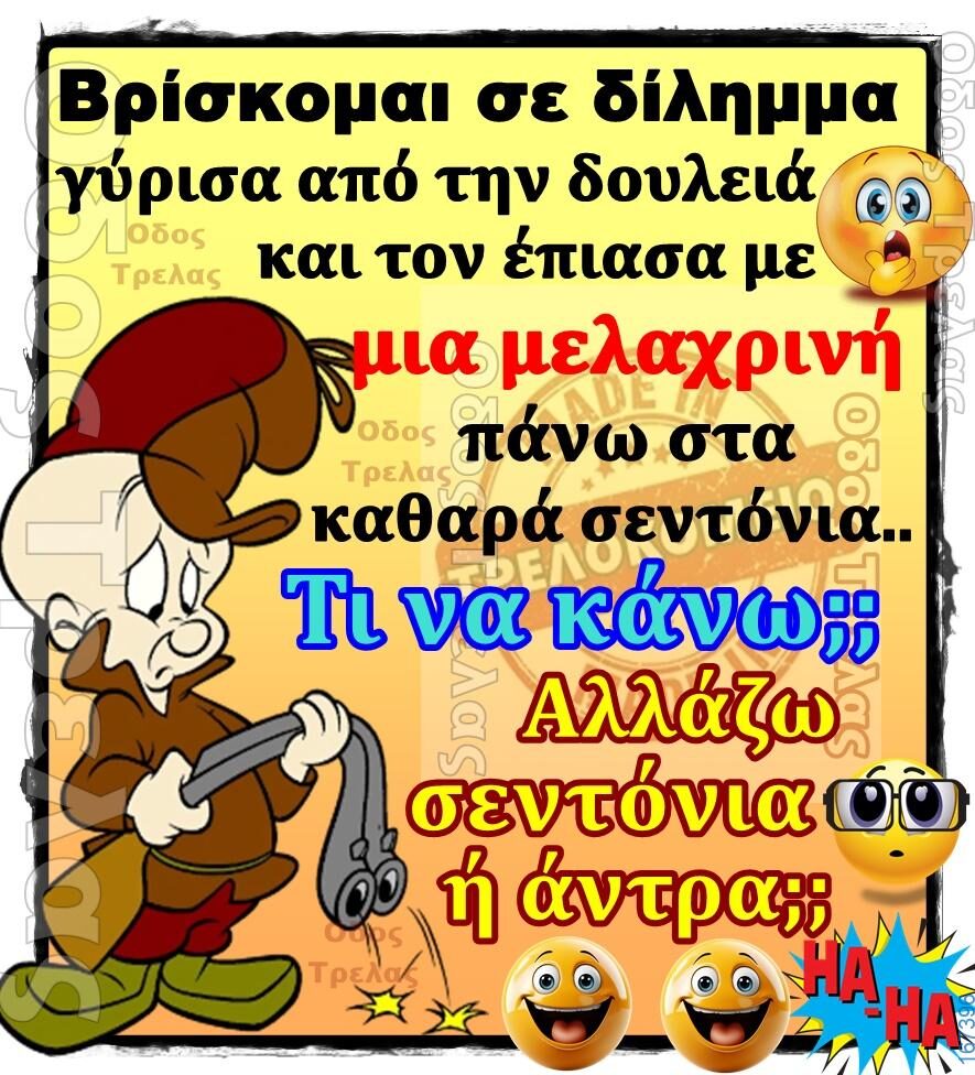 100066303475822_795888449297930-Αστεία εικόνα-kanelikegianablepistakalitera