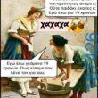 100066303475822_795901295963312-Αστεία εικόνα-kanelikegianablepistakalitera