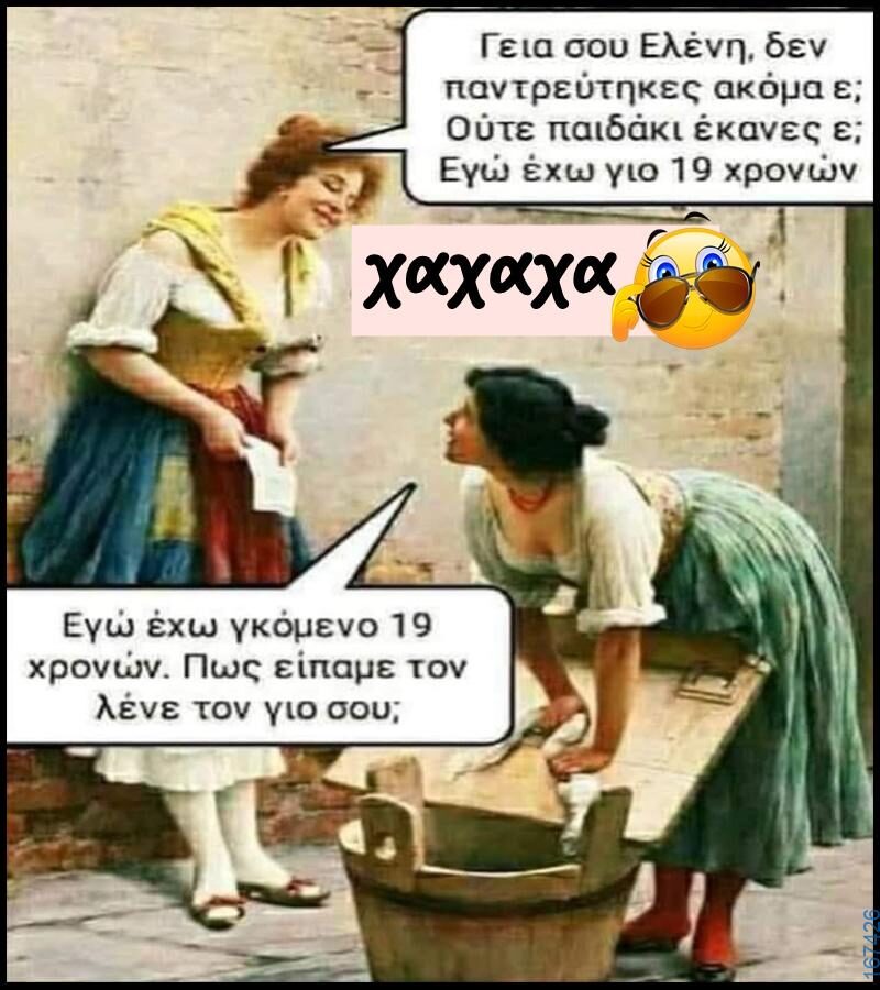 100066303475822_795901295963312-Αστεία εικόνα-kanelikegianablepistakalitera