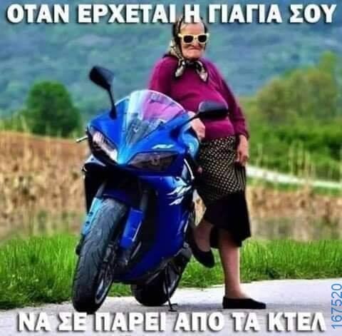 100066303475822_796604569226318-Αστεία εικόνα-kanelikegianablepistakalitera