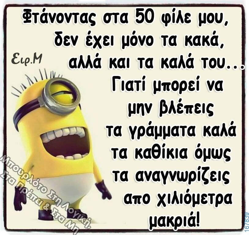 100066303475822_798369815716460-Αστεία εικόνα-kanelikegianablepistakalitera