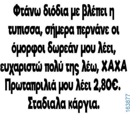 100083112073582_403498439097222_Αστεία εικόνα